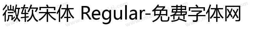 微软宋体 Regular字体转换